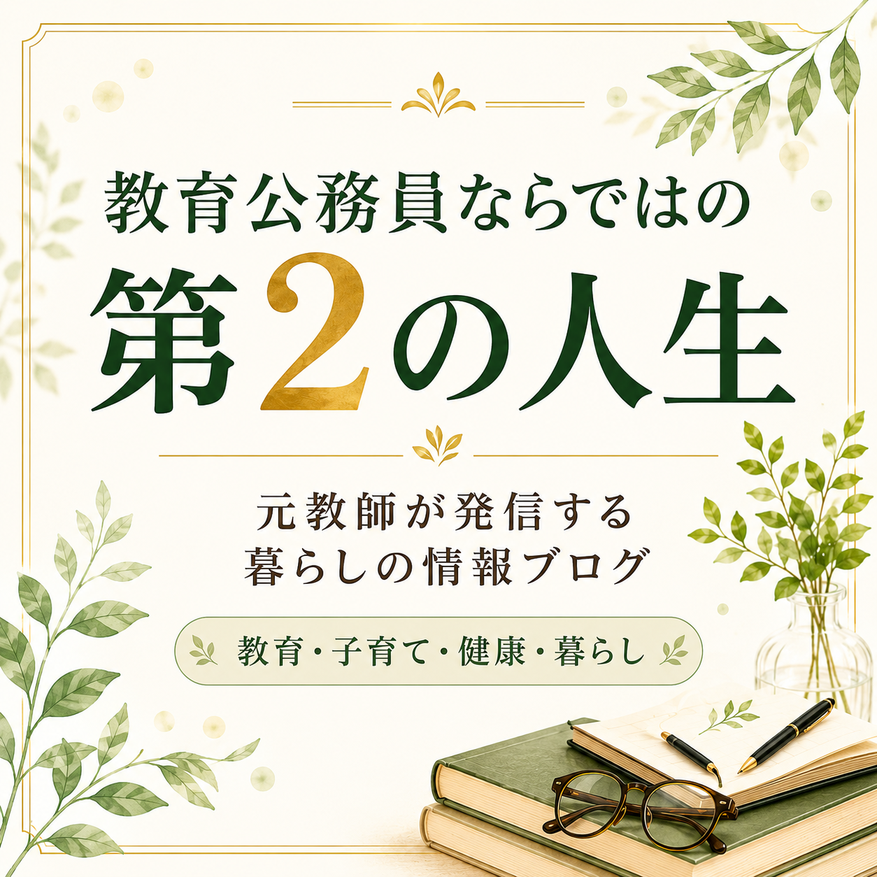 20260714教育公務員アイキャッチ画像.png
